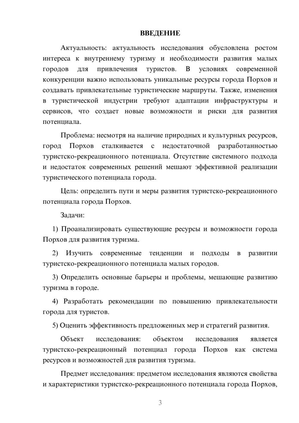 Предпросмотр курсовой работы 3
