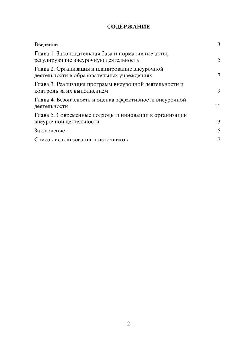 Предпросмотр реферата 2