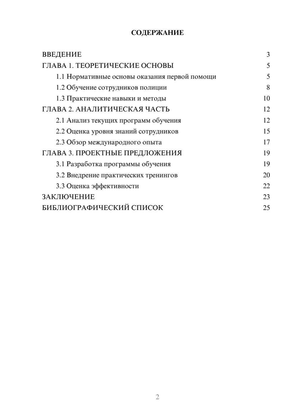 Предпросмотр курсовой работы 2
