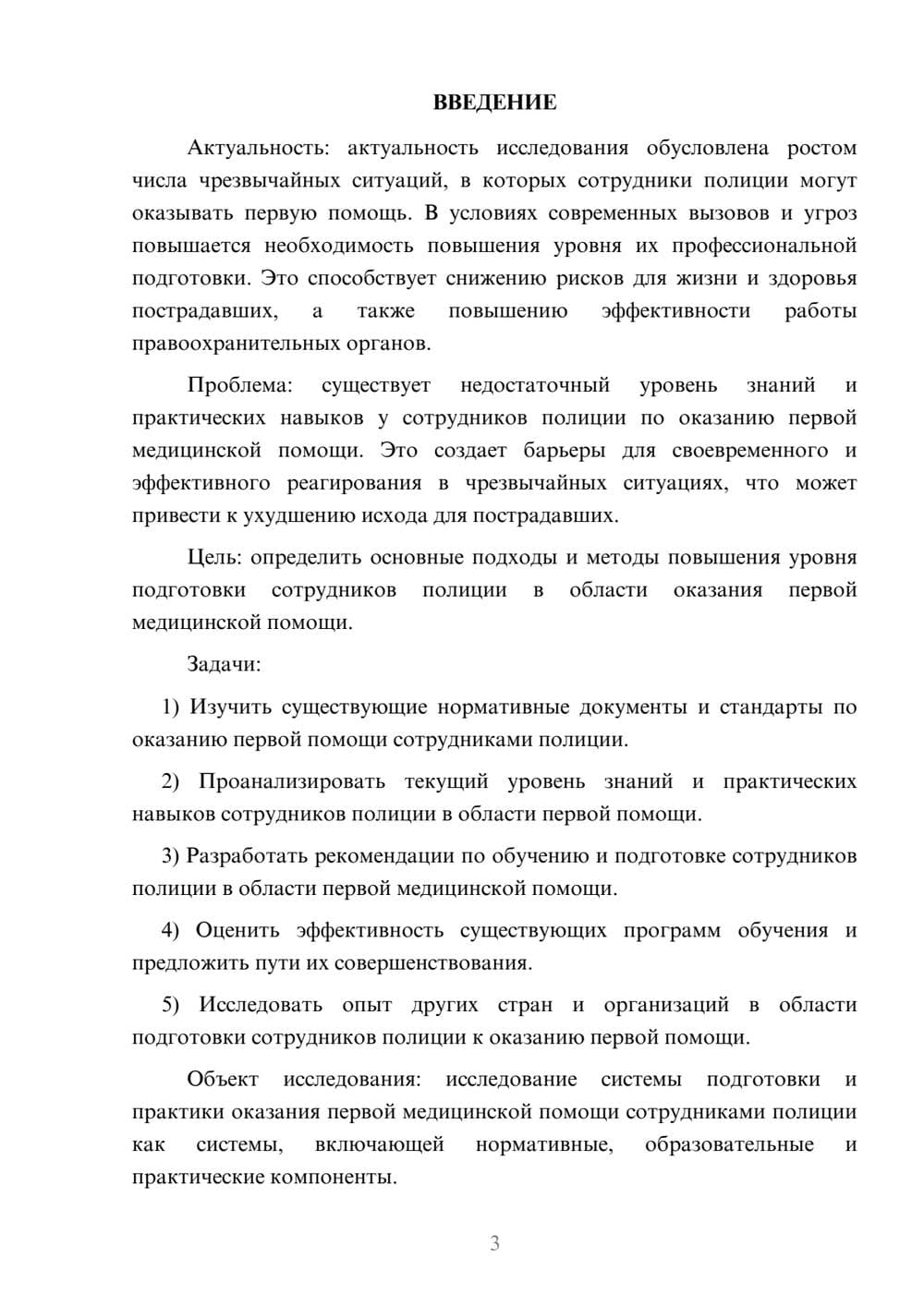 Предпросмотр курсовой работы 3