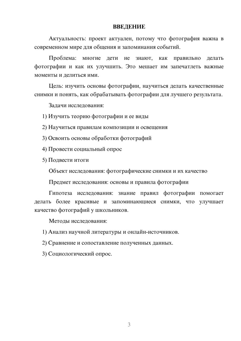 Предпросмотр проекта 3
