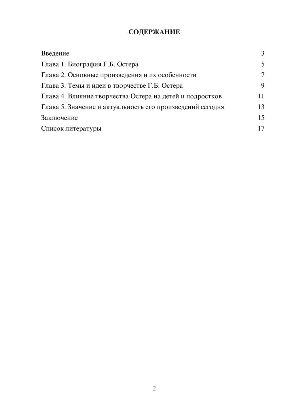 Предпросмотр доклада 2