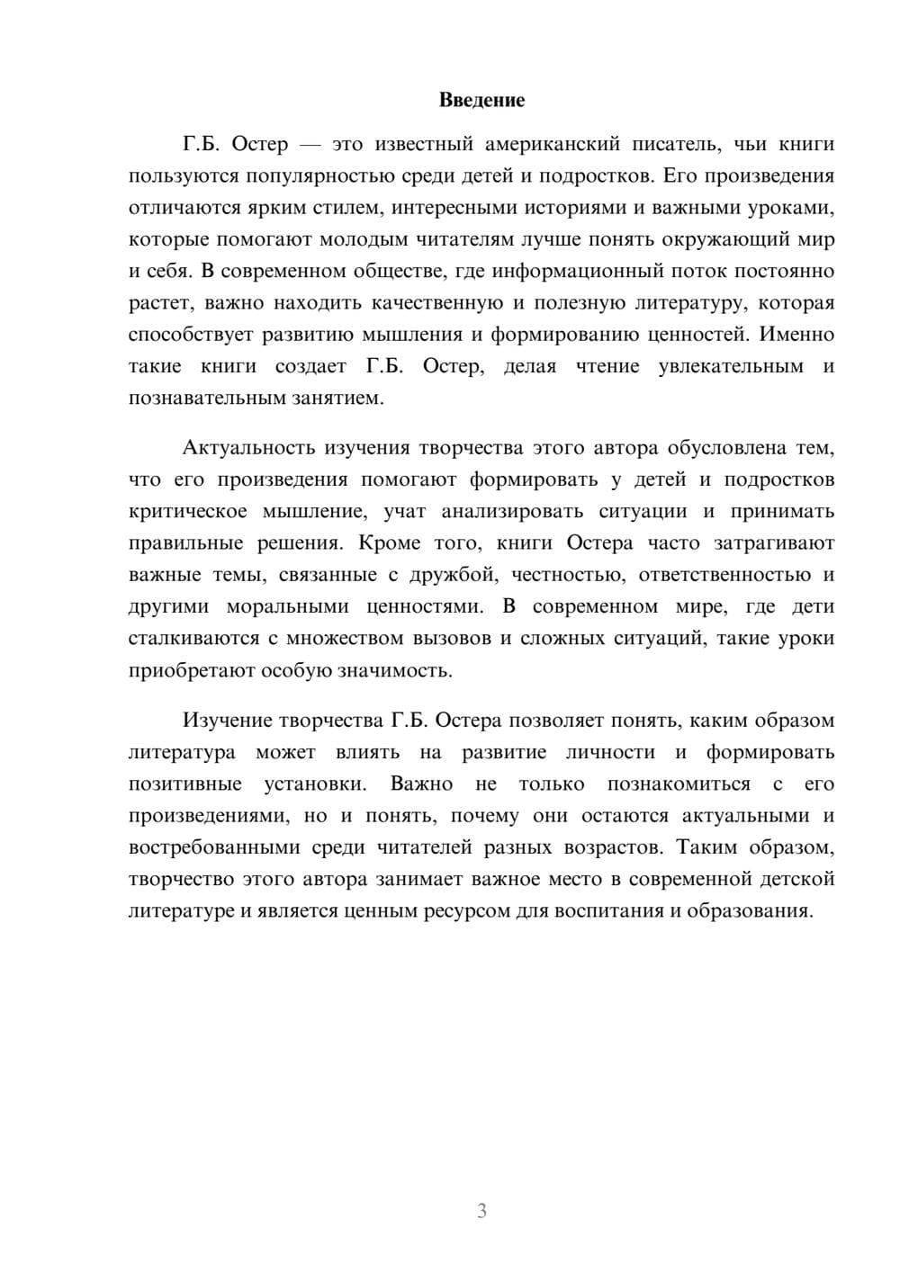 Предпросмотр доклада 3
