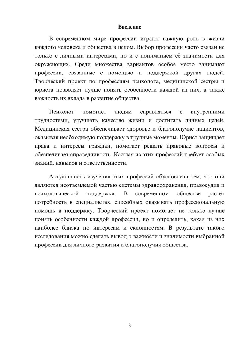 Предпросмотр доклада 3