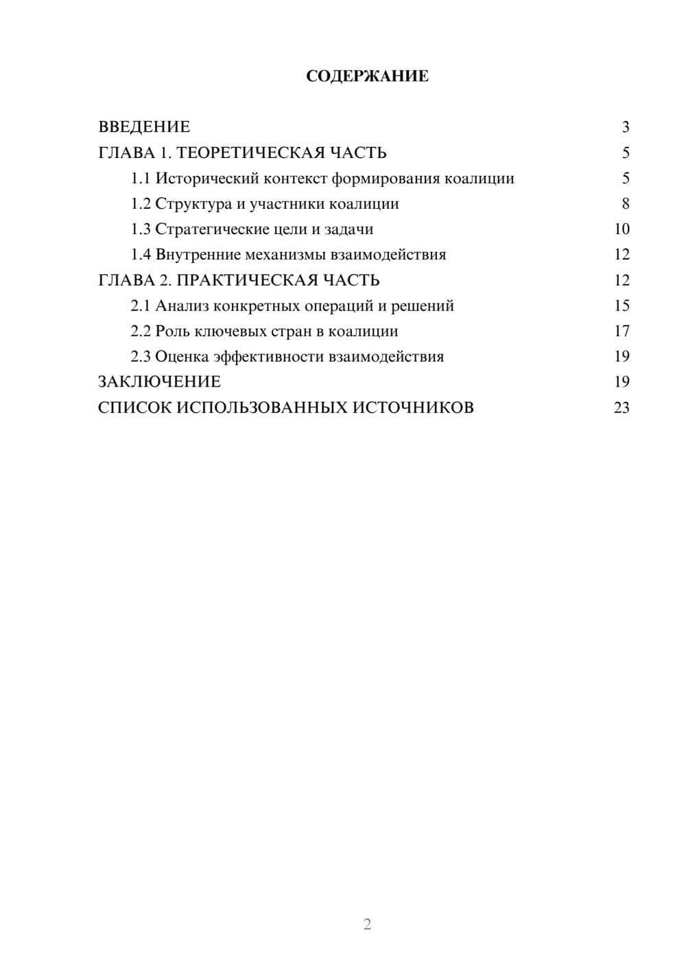 Предпросмотр курсовой работы 2