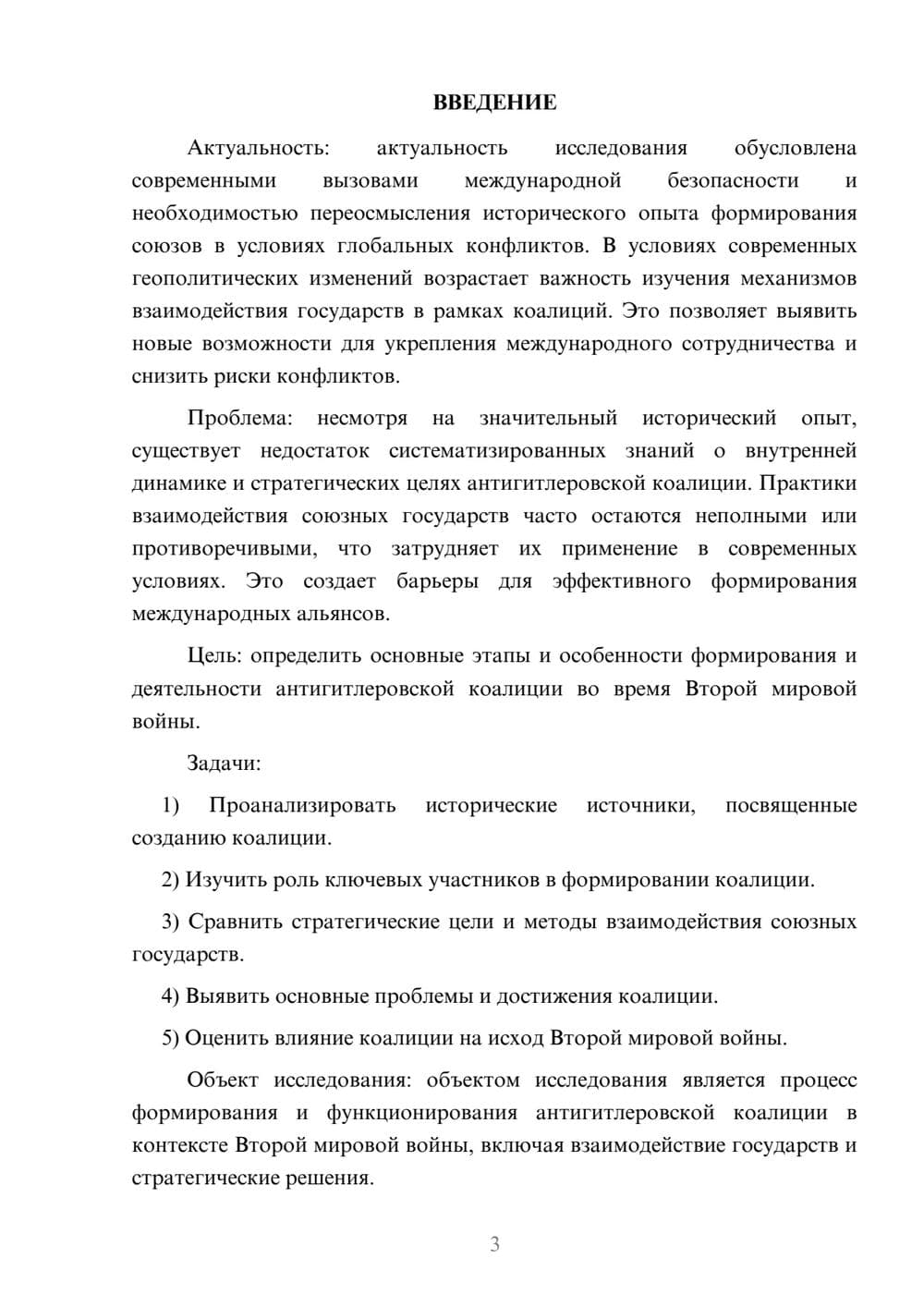 Предпросмотр курсовой работы 3