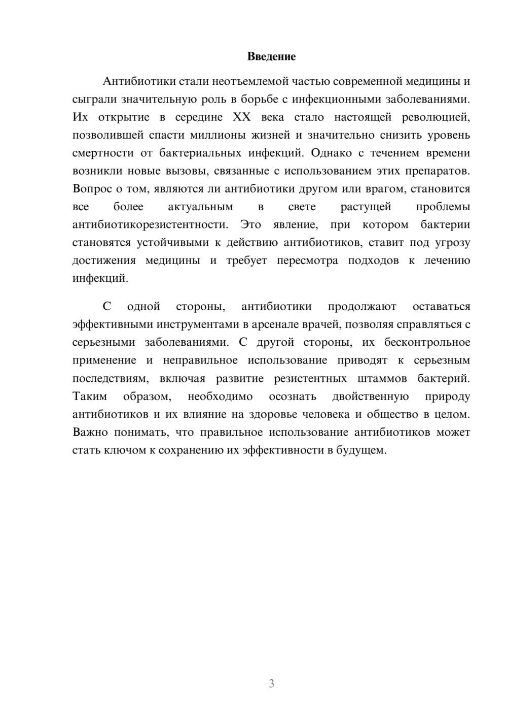 Предпросмотр реферата 3