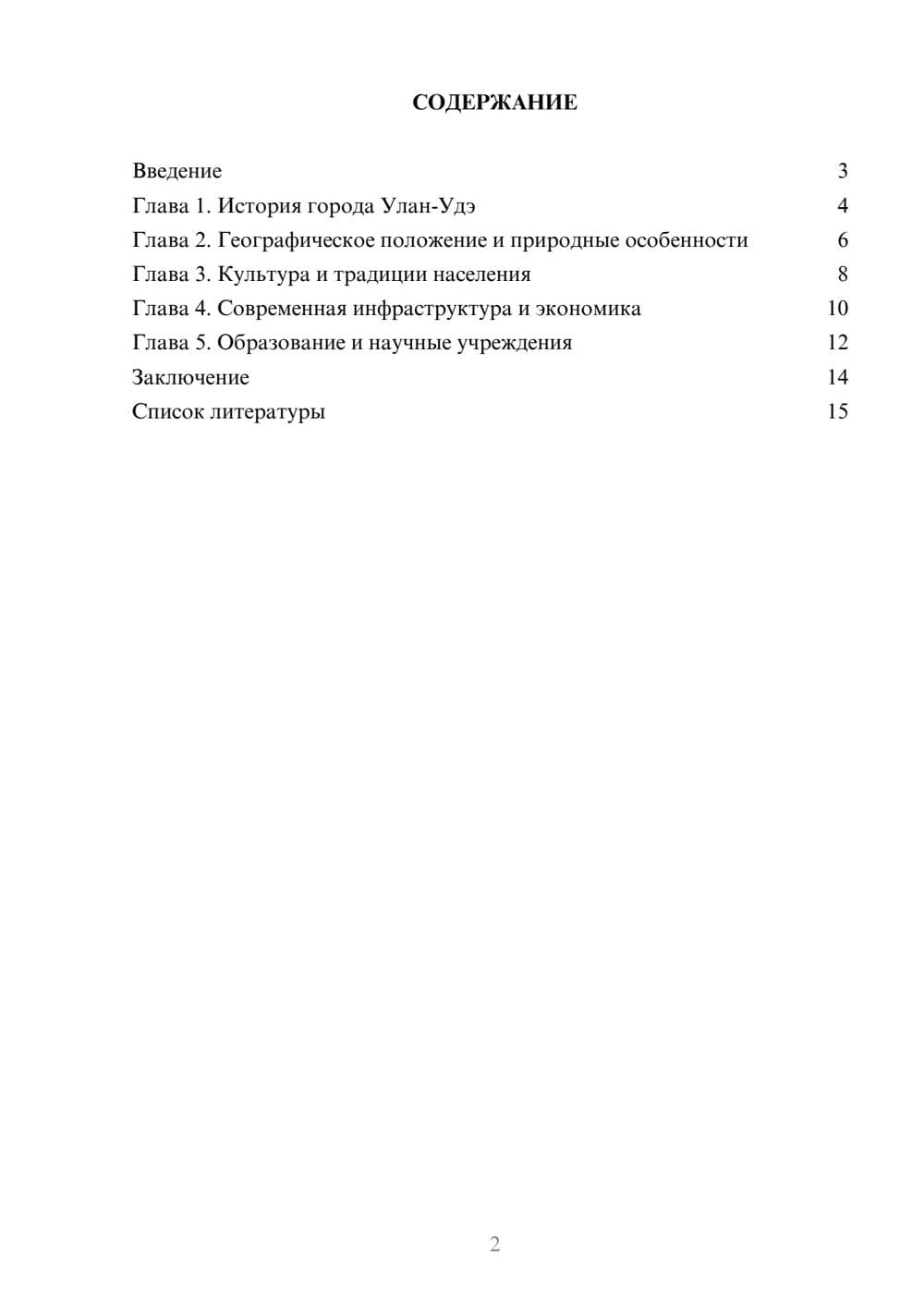 Предпросмотр доклада 2