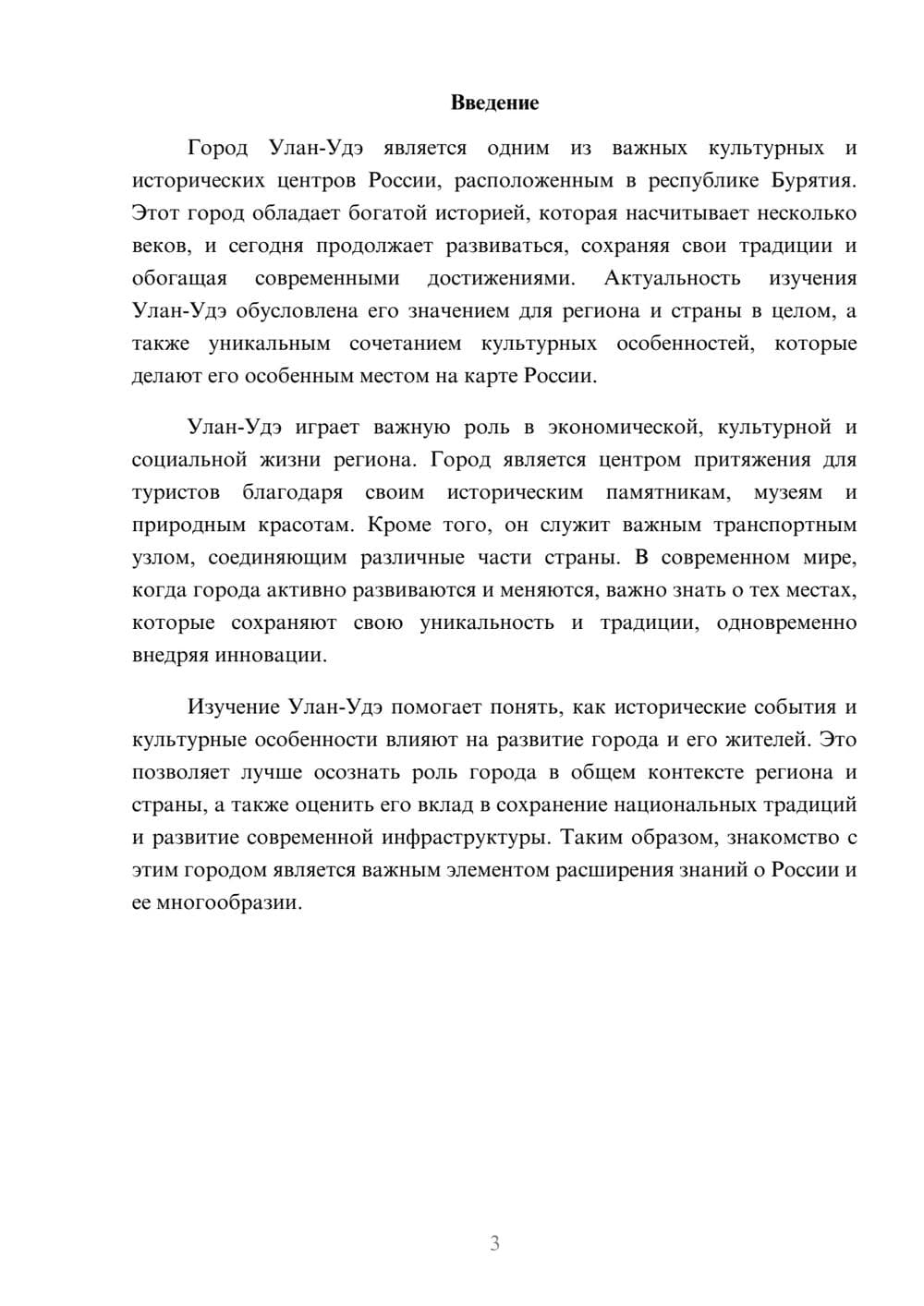 Предпросмотр доклада 3