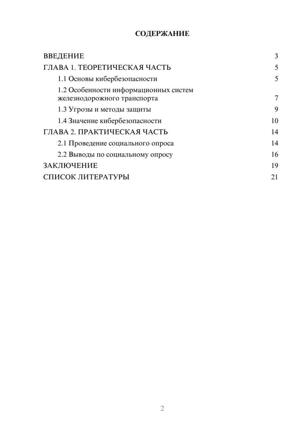 Предпросмотр проекта 2