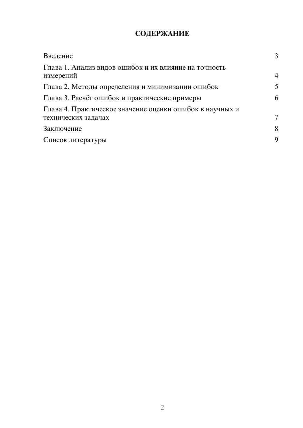 Предпросмотр доклада 2