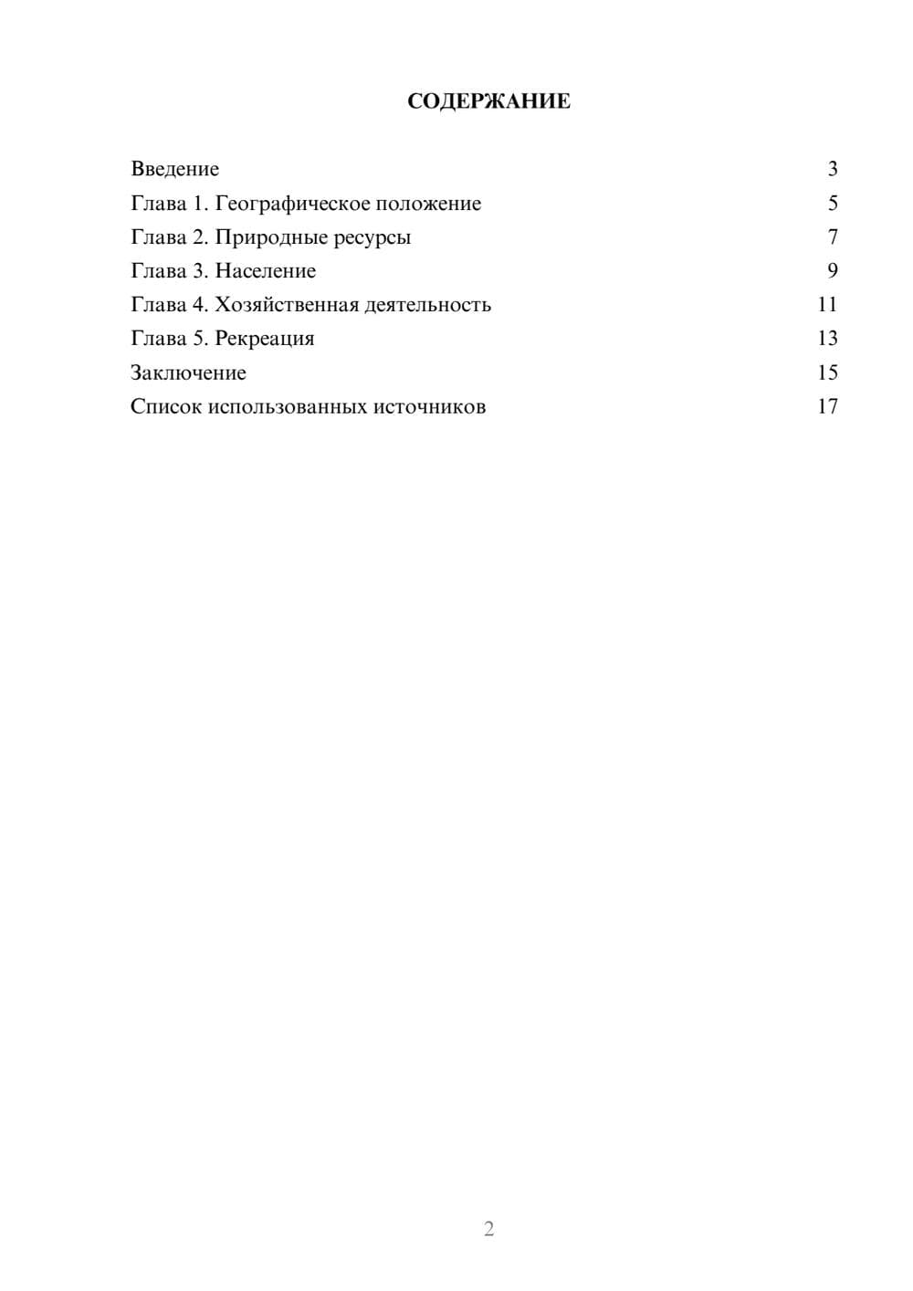 Предпросмотр реферата 2