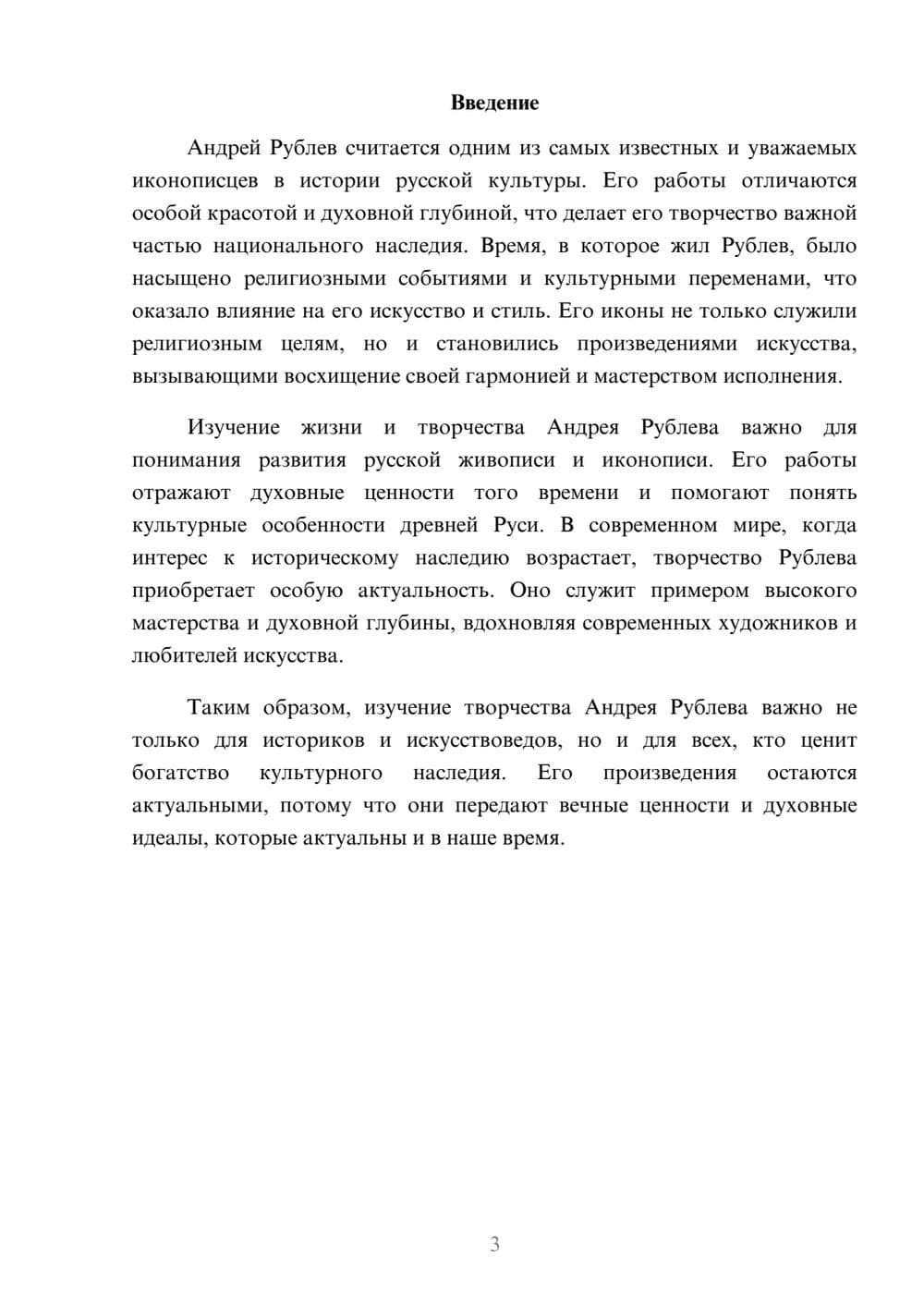 Предпросмотр доклада 3