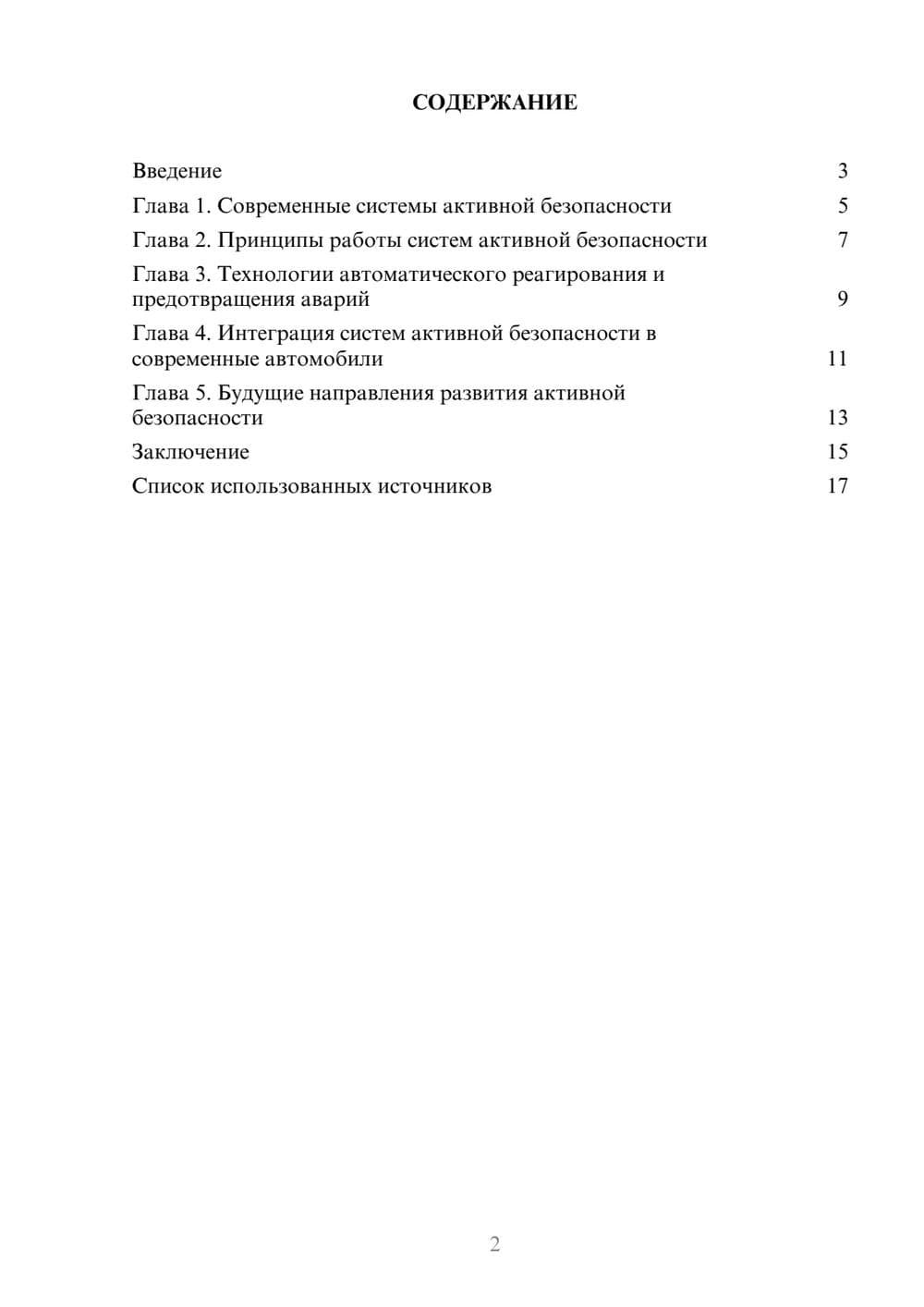 Предпросмотр реферата 2