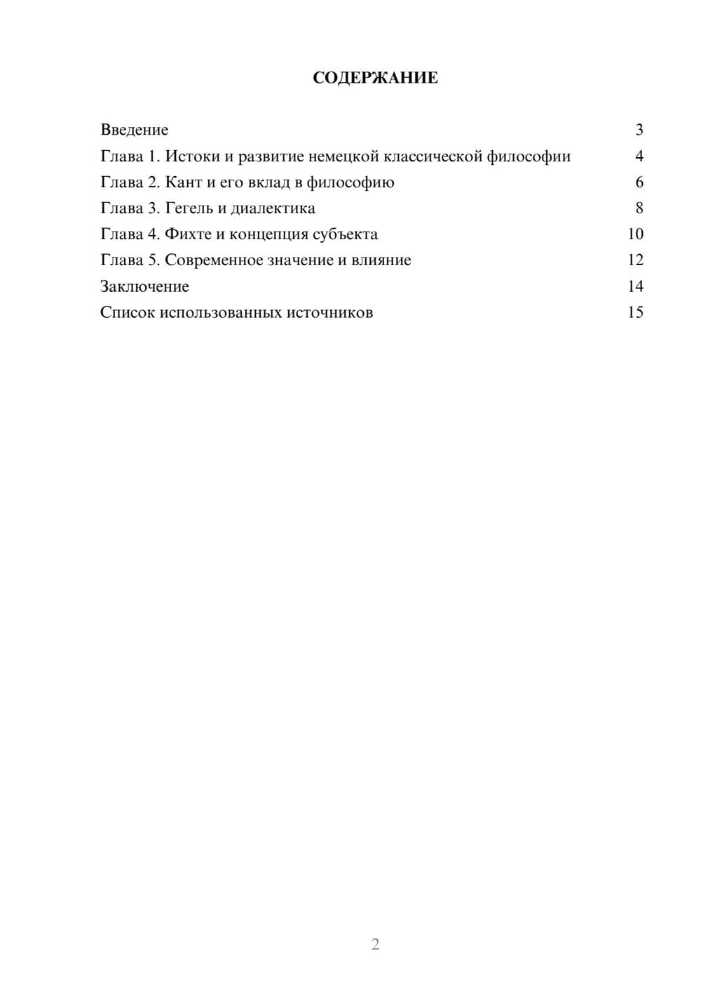 Предпросмотр реферата 2
