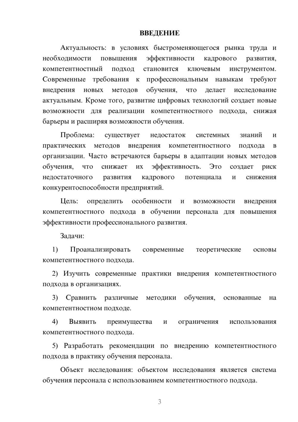 Предпросмотр курсовой работы 3