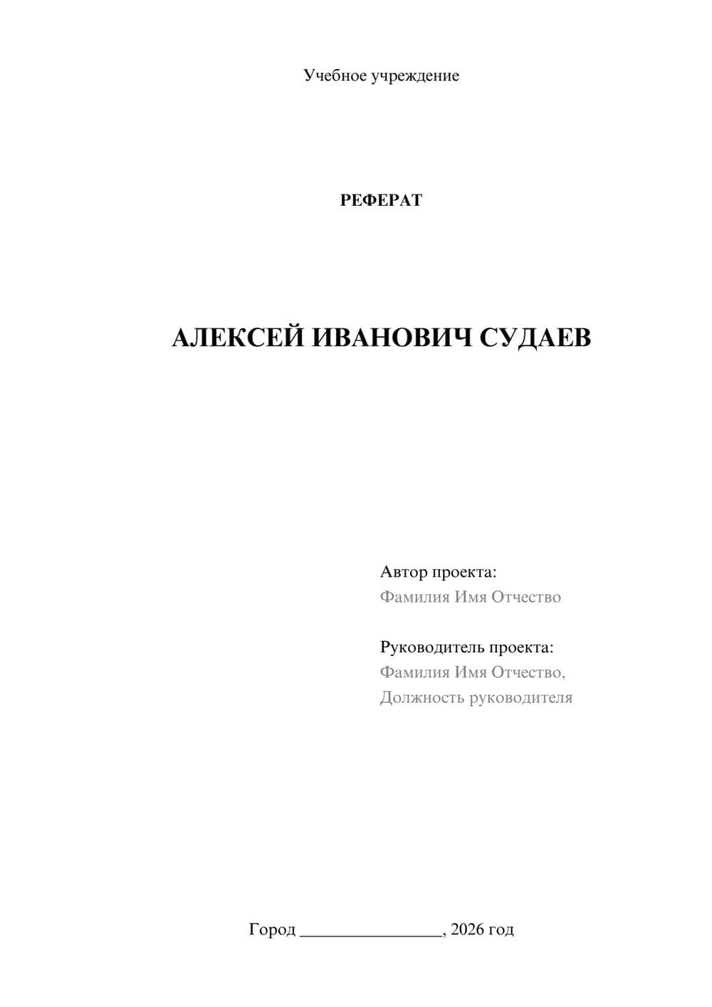 Предпросмотр реферата 1