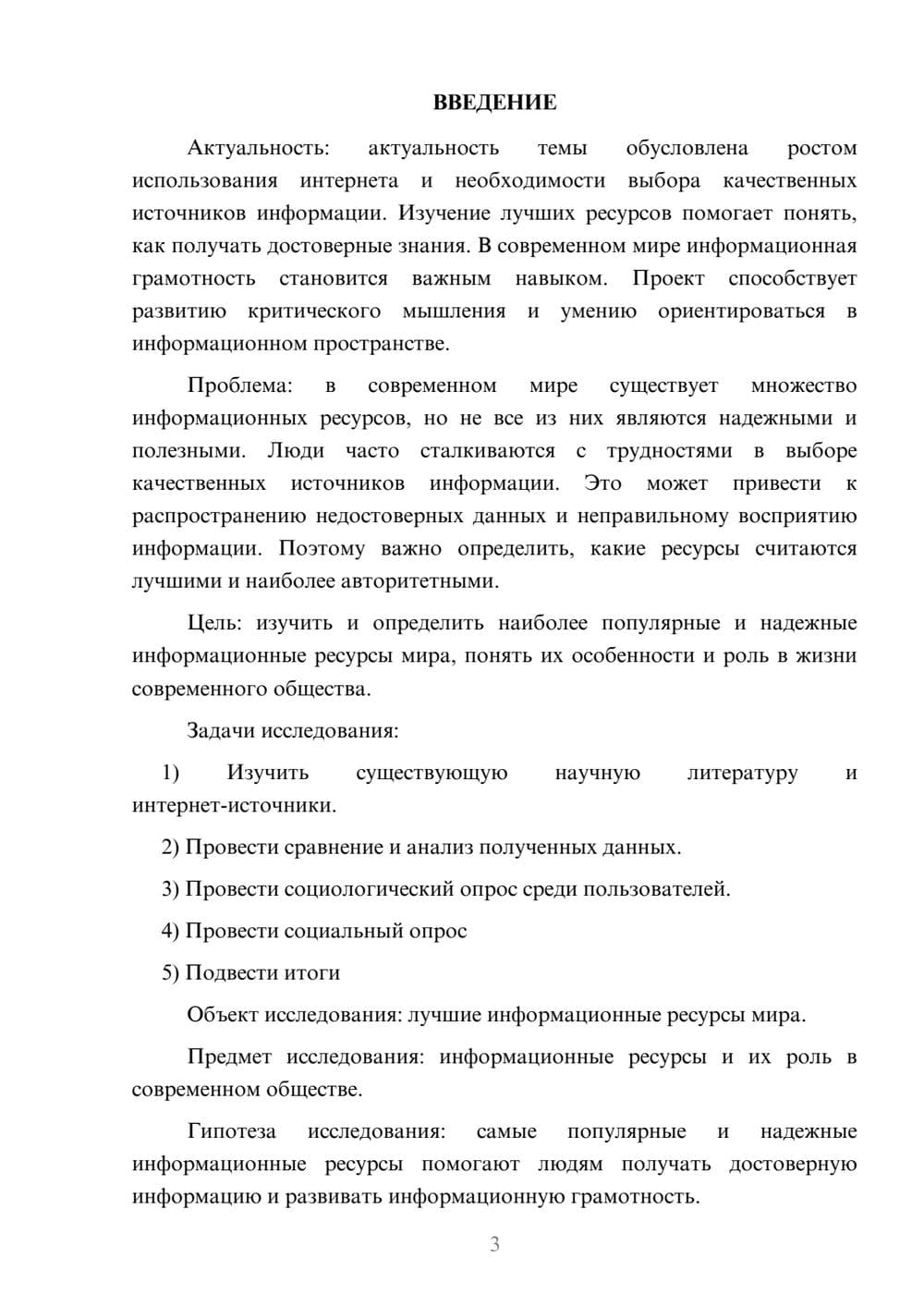 Предпросмотр проекта 3