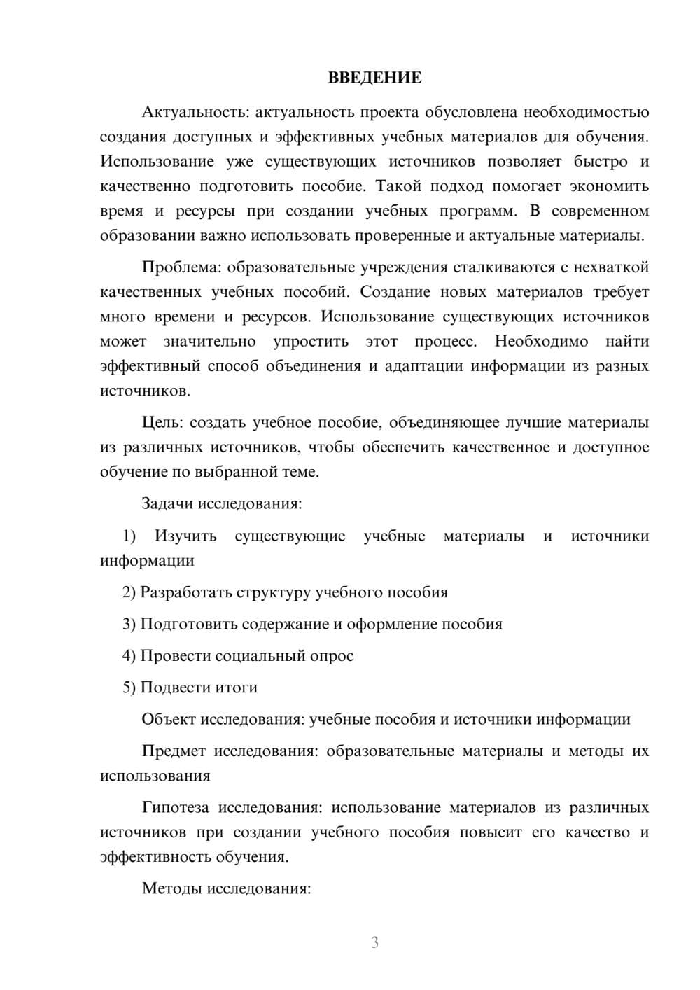 Предпросмотр проекта 3