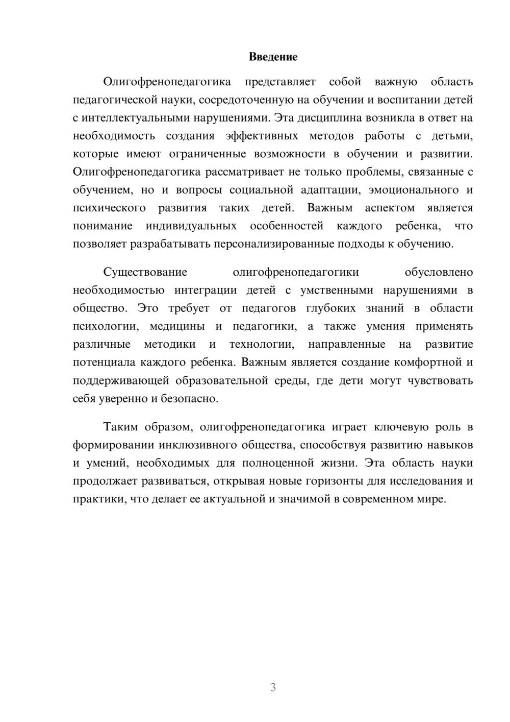 Предпросмотр реферата 3