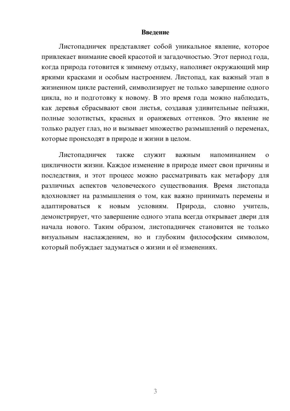 Предпросмотр реферата 3