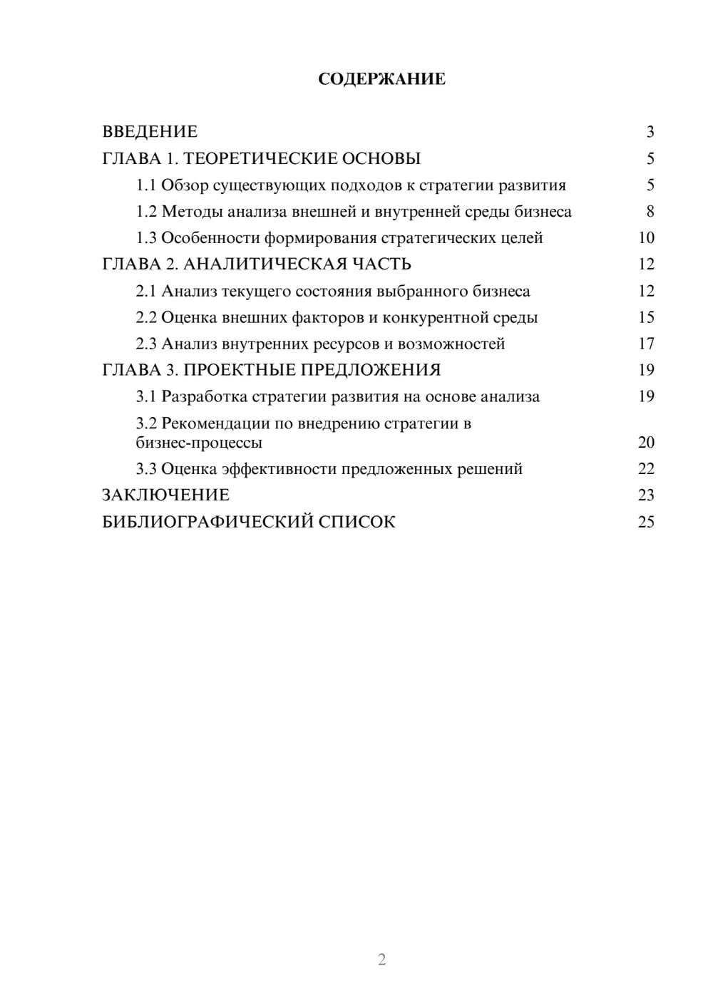 Предпросмотр курсовой работы 2