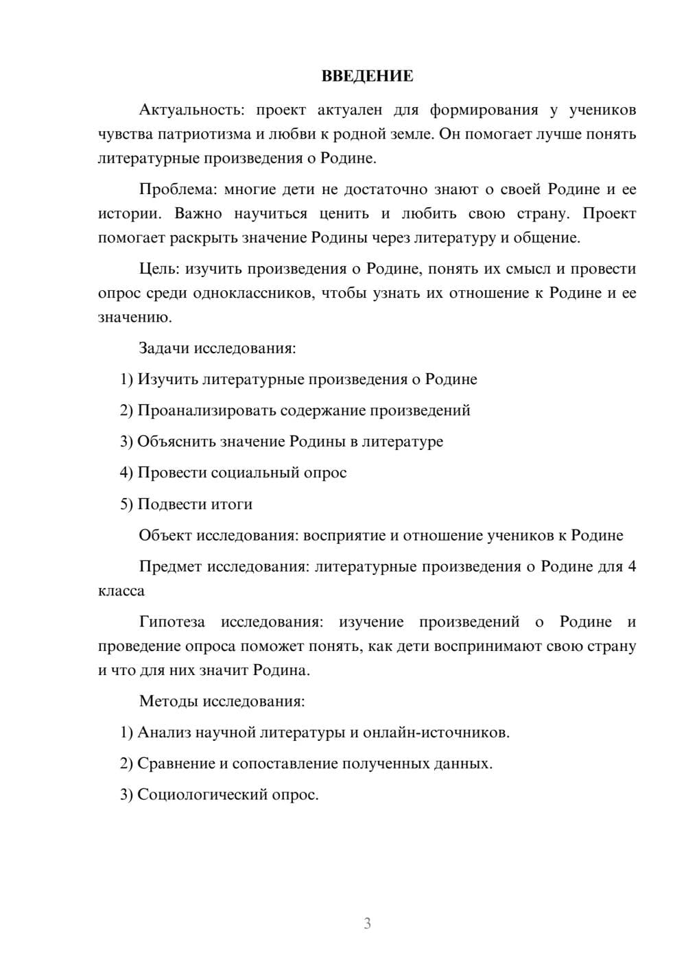 Предпросмотр проекта 3
