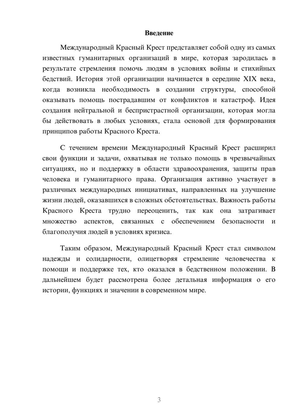 Предпросмотр реферата 3