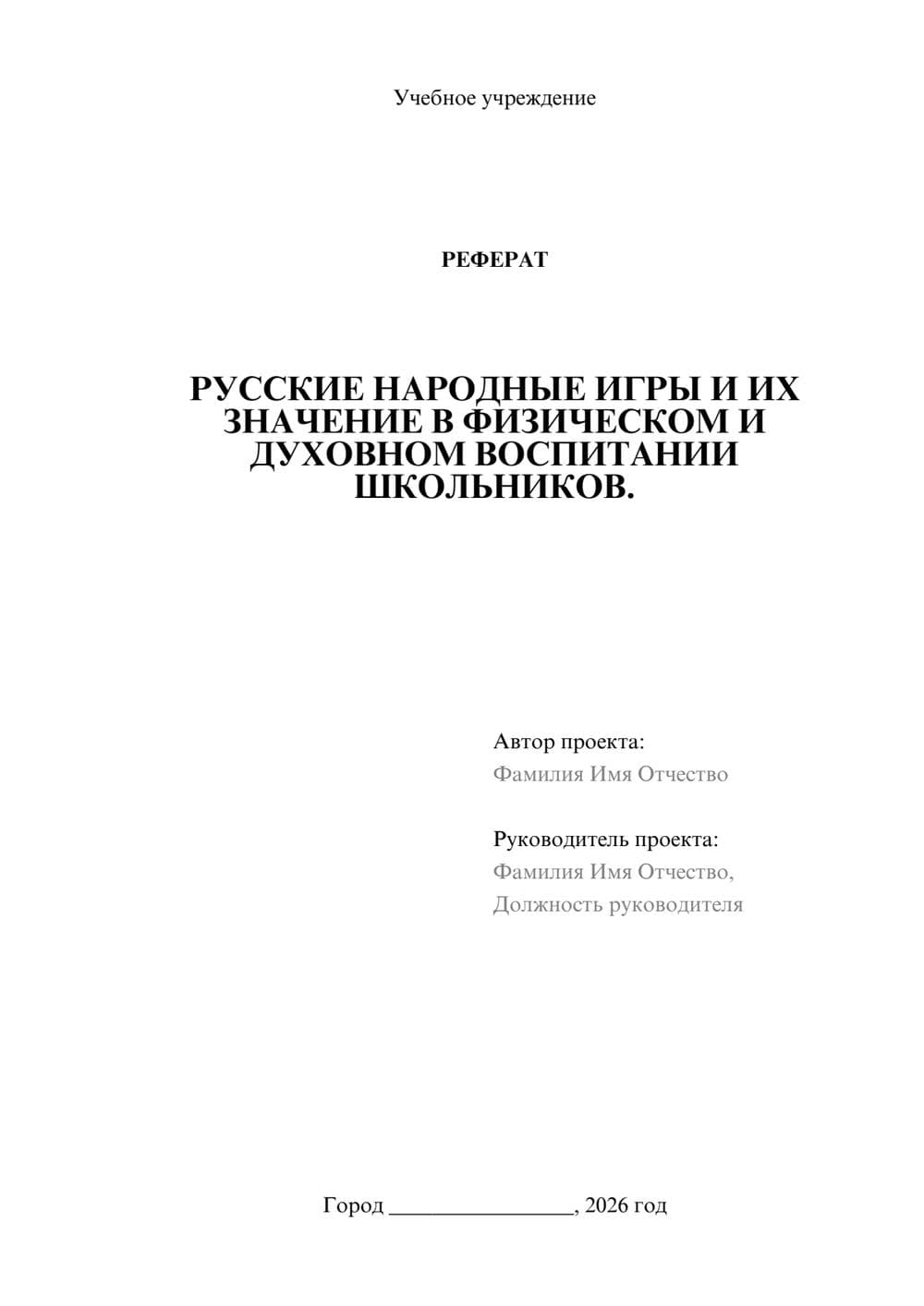 Предпросмотр реферата 1