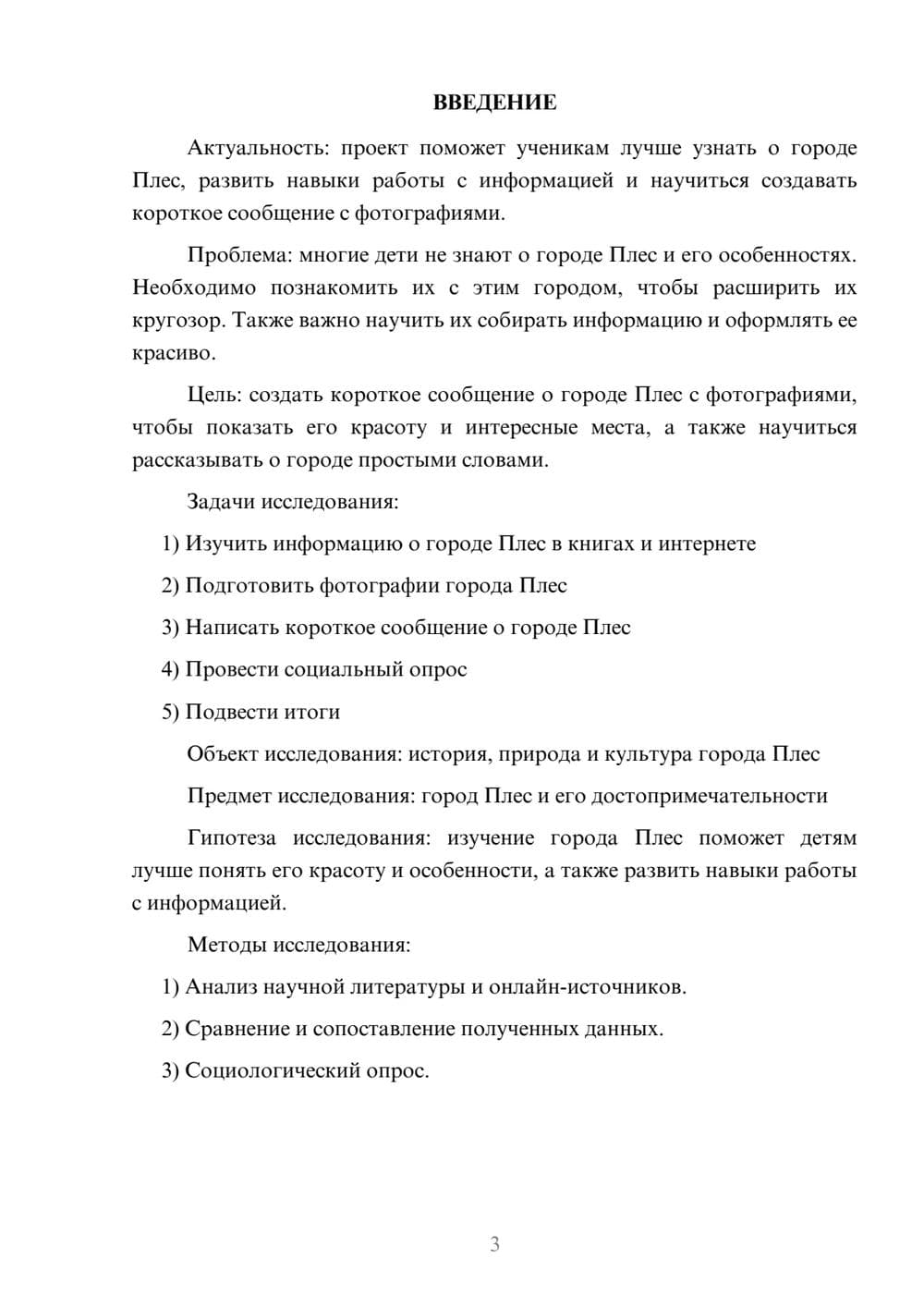Предпросмотр проекта 3