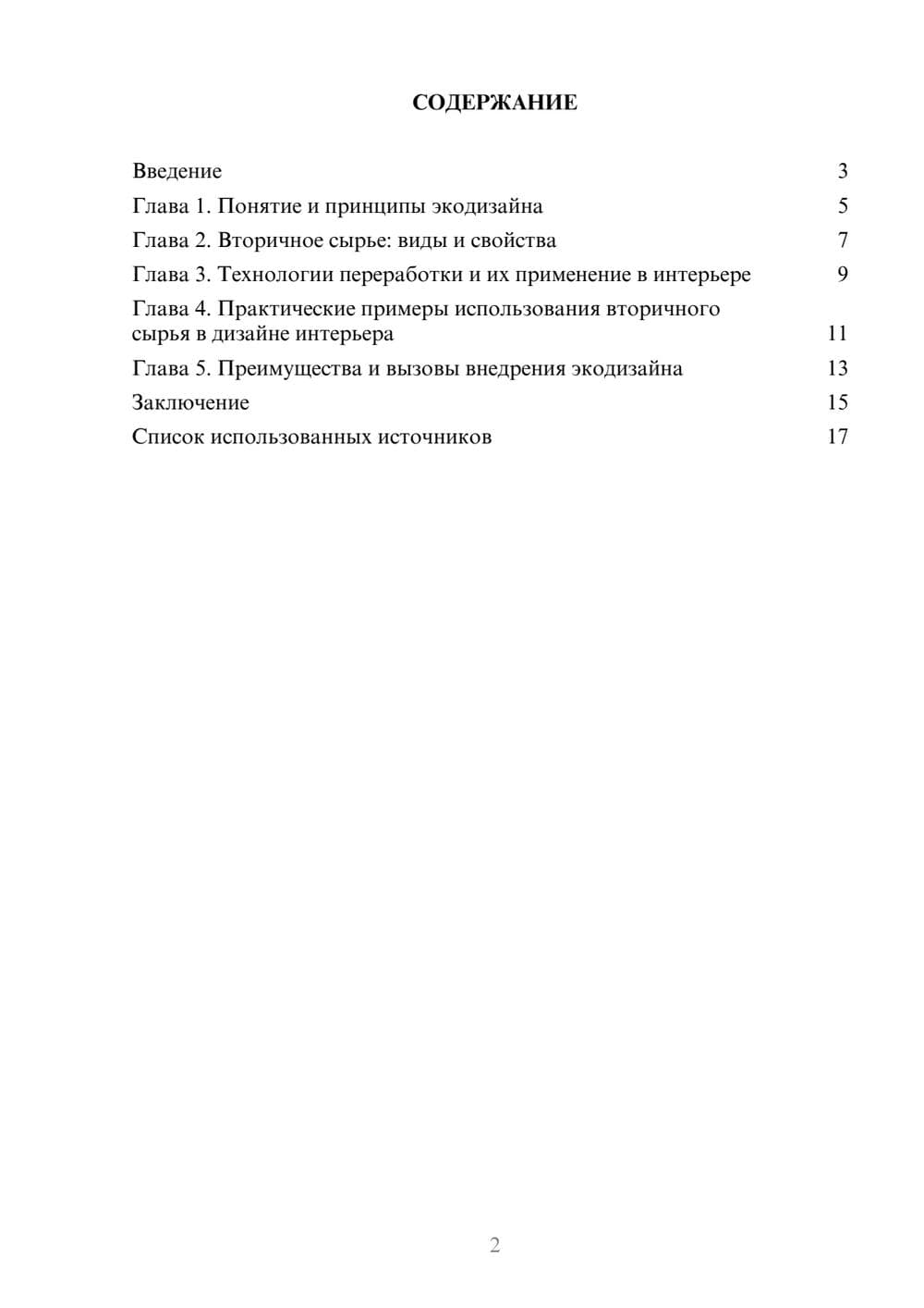 Предпросмотр реферата 2