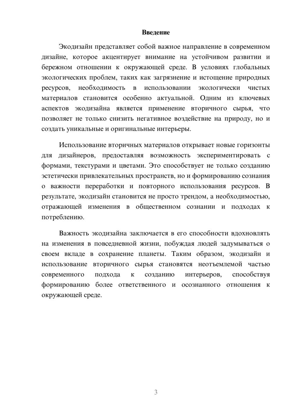 Предпросмотр реферата 3