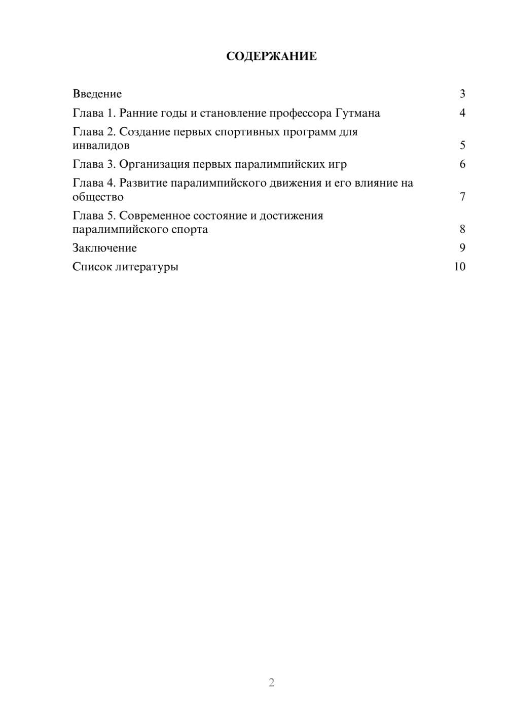 Предпросмотр доклада 2