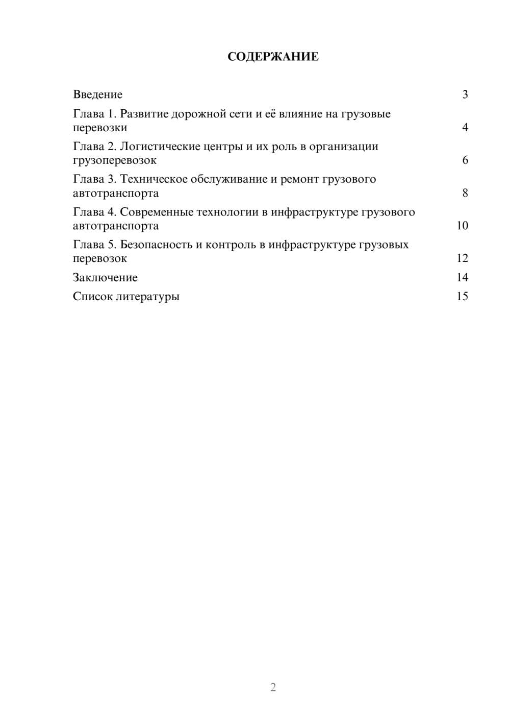 Предпросмотр доклада 2