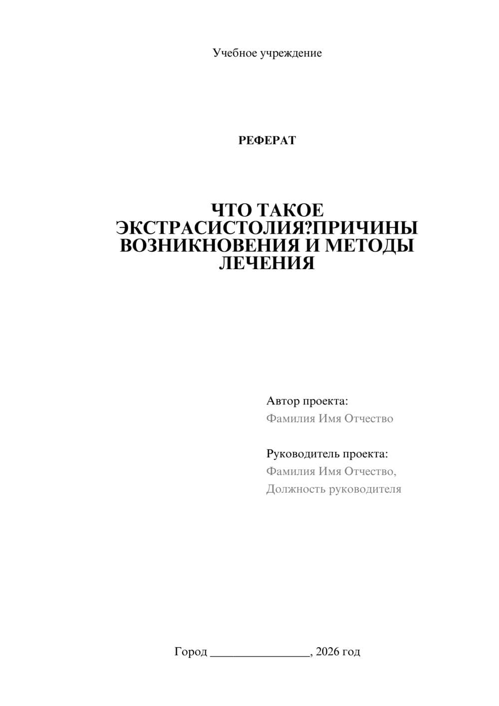Предпросмотр реферата 1