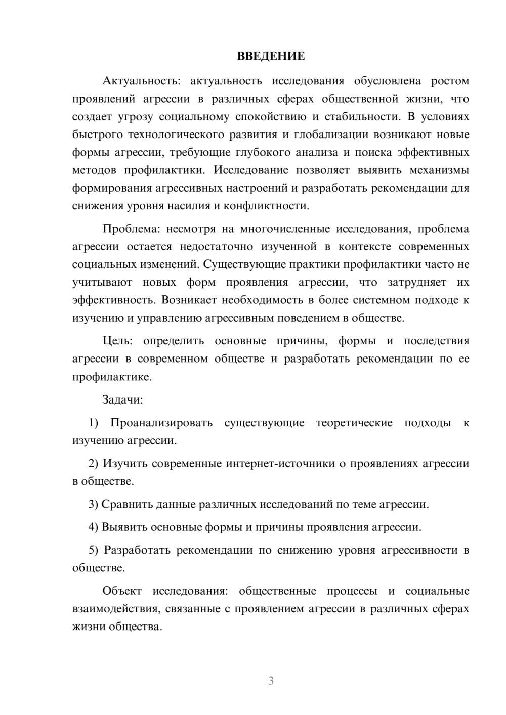 Предпросмотр курсовой работы 3