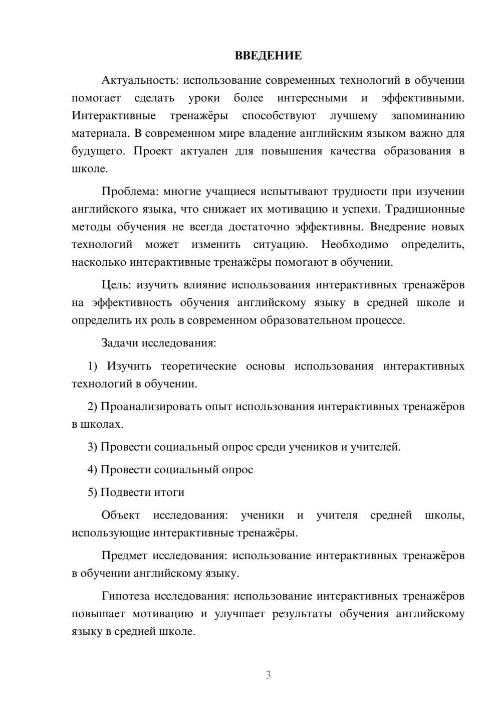 Предпросмотр проекта 3