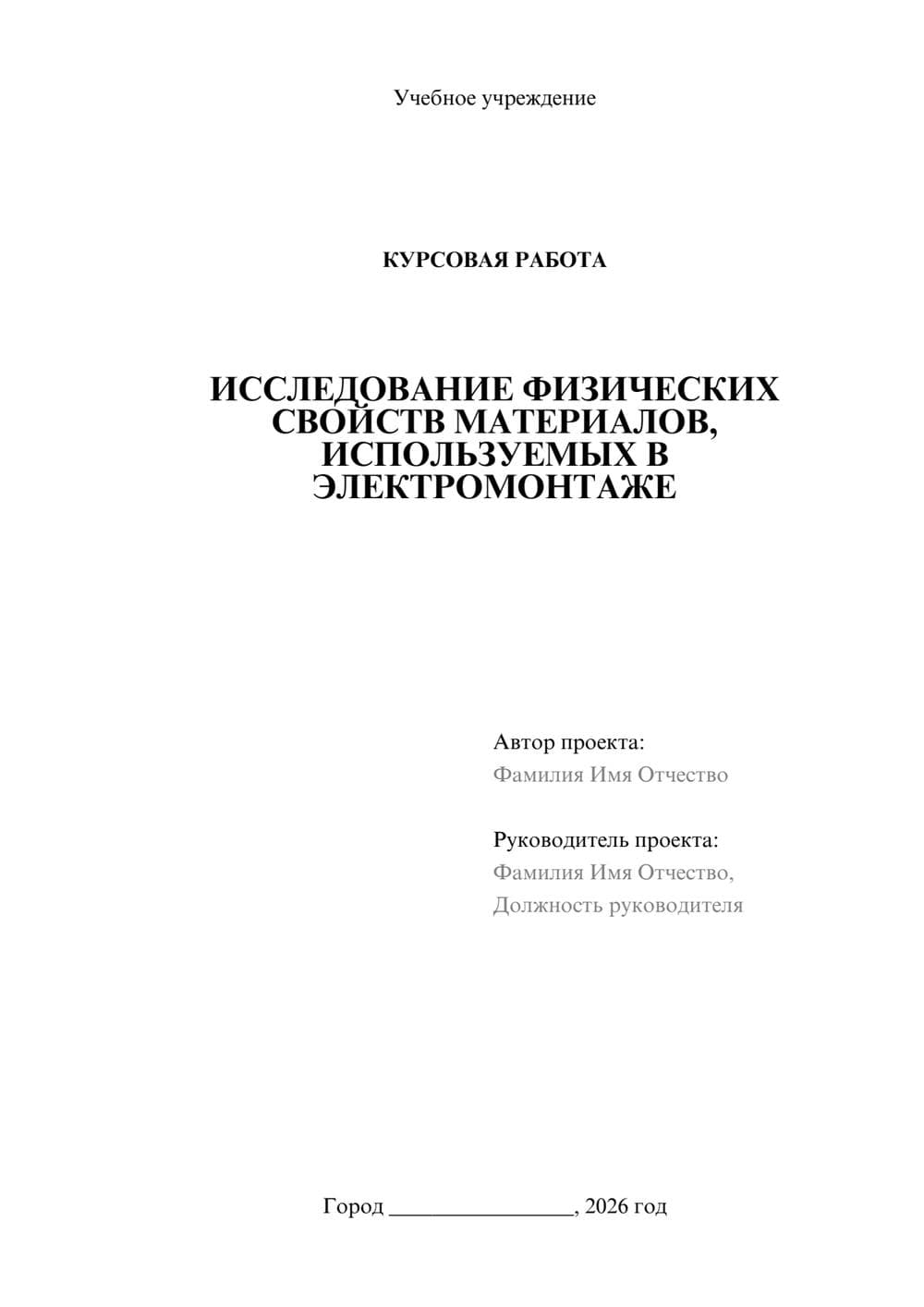 Предпросмотр курсовой работы 1