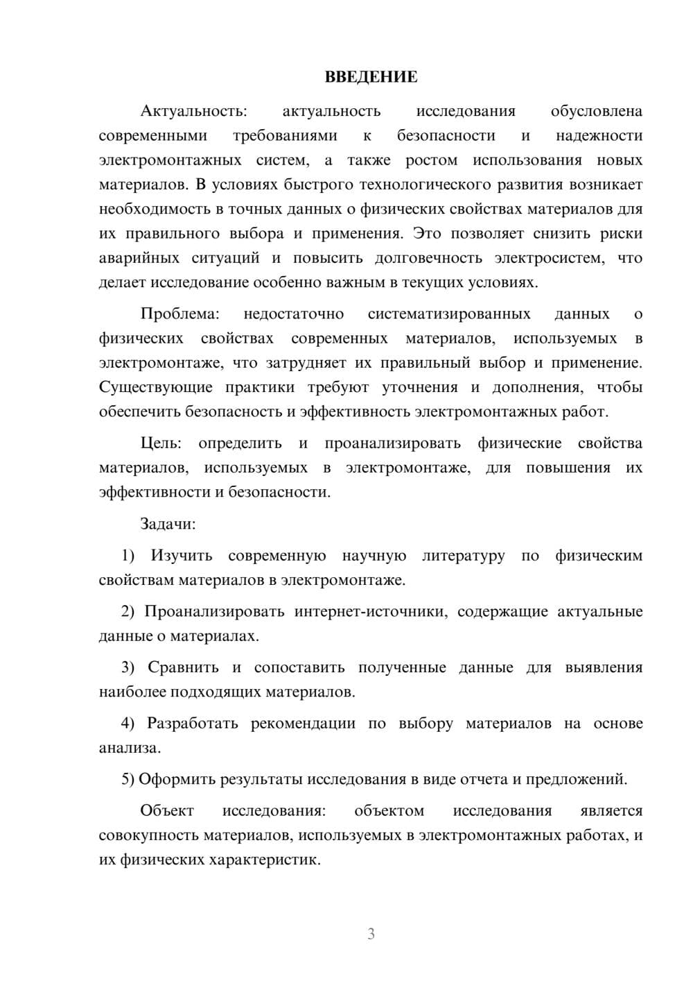 Предпросмотр курсовой работы 3