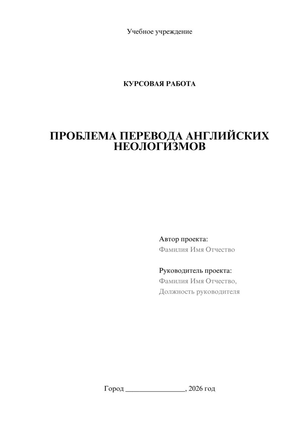 Предпросмотр курсовой работы 1