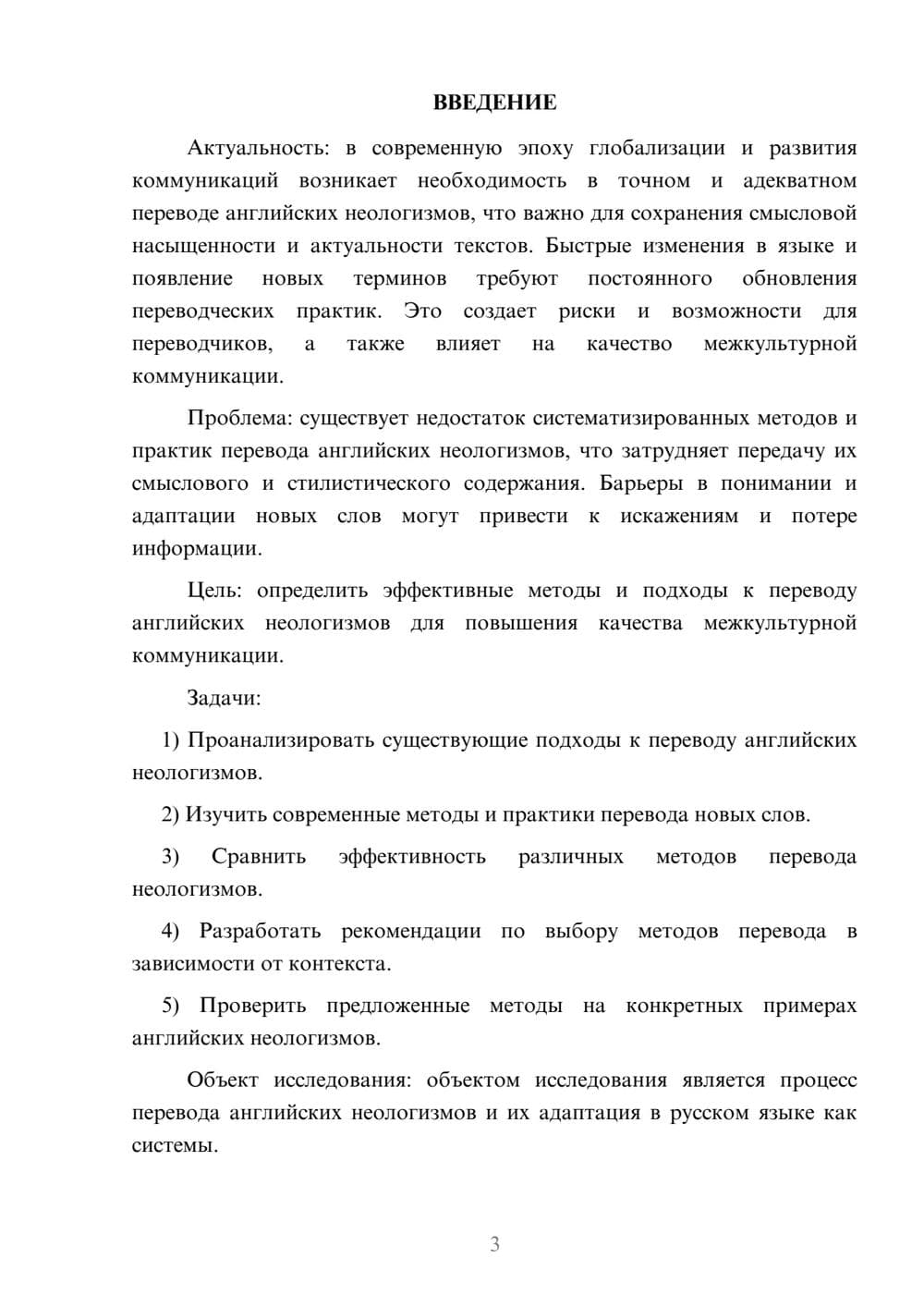 Предпросмотр курсовой работы 3
