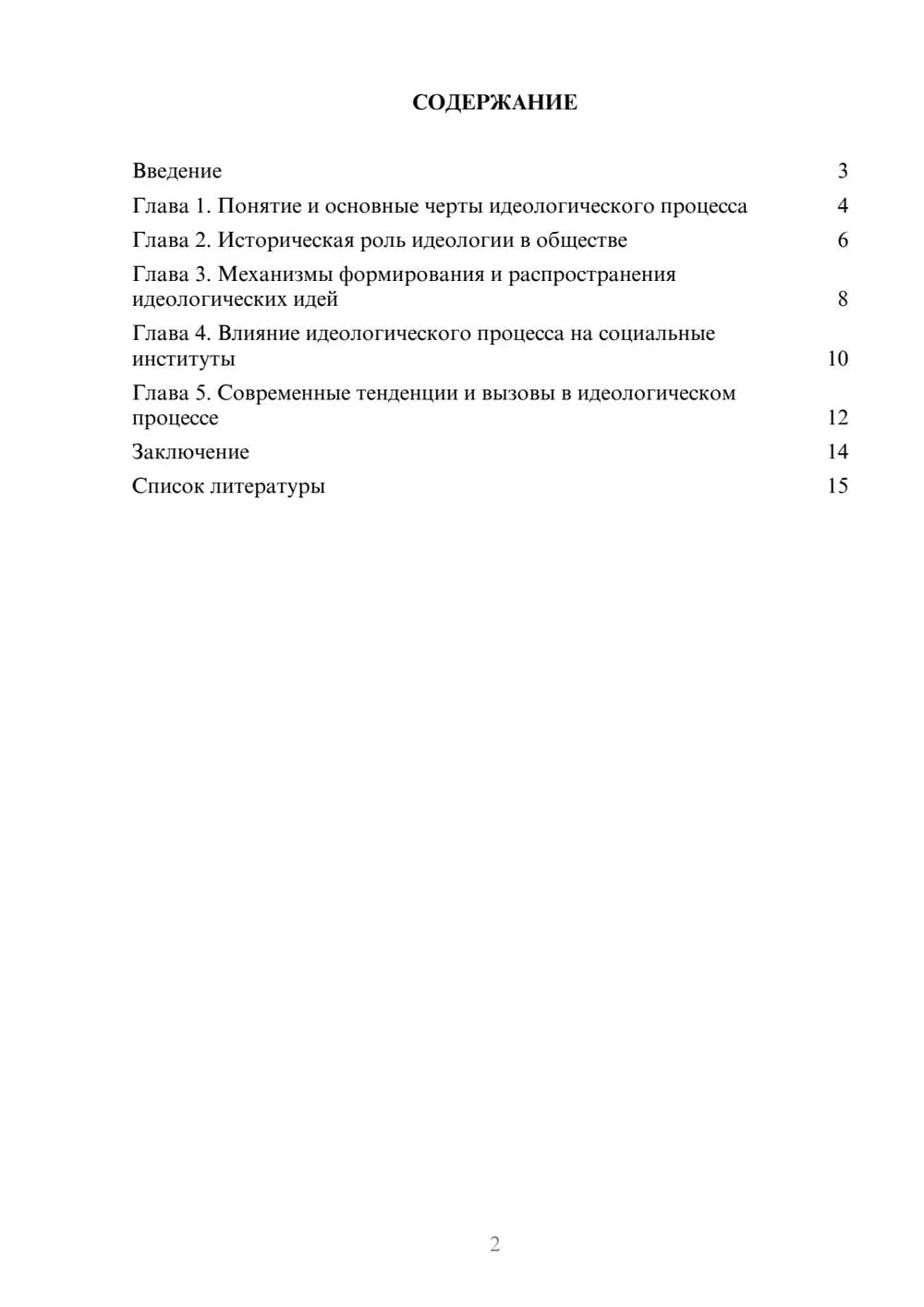Предпросмотр доклада 2