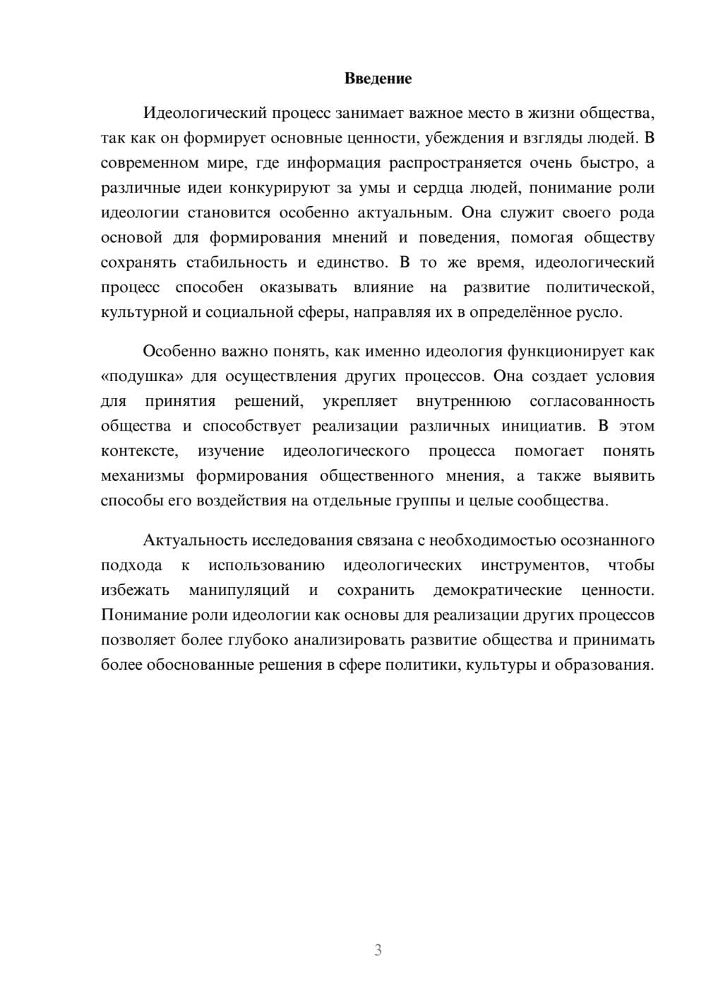 Предпросмотр доклада 3