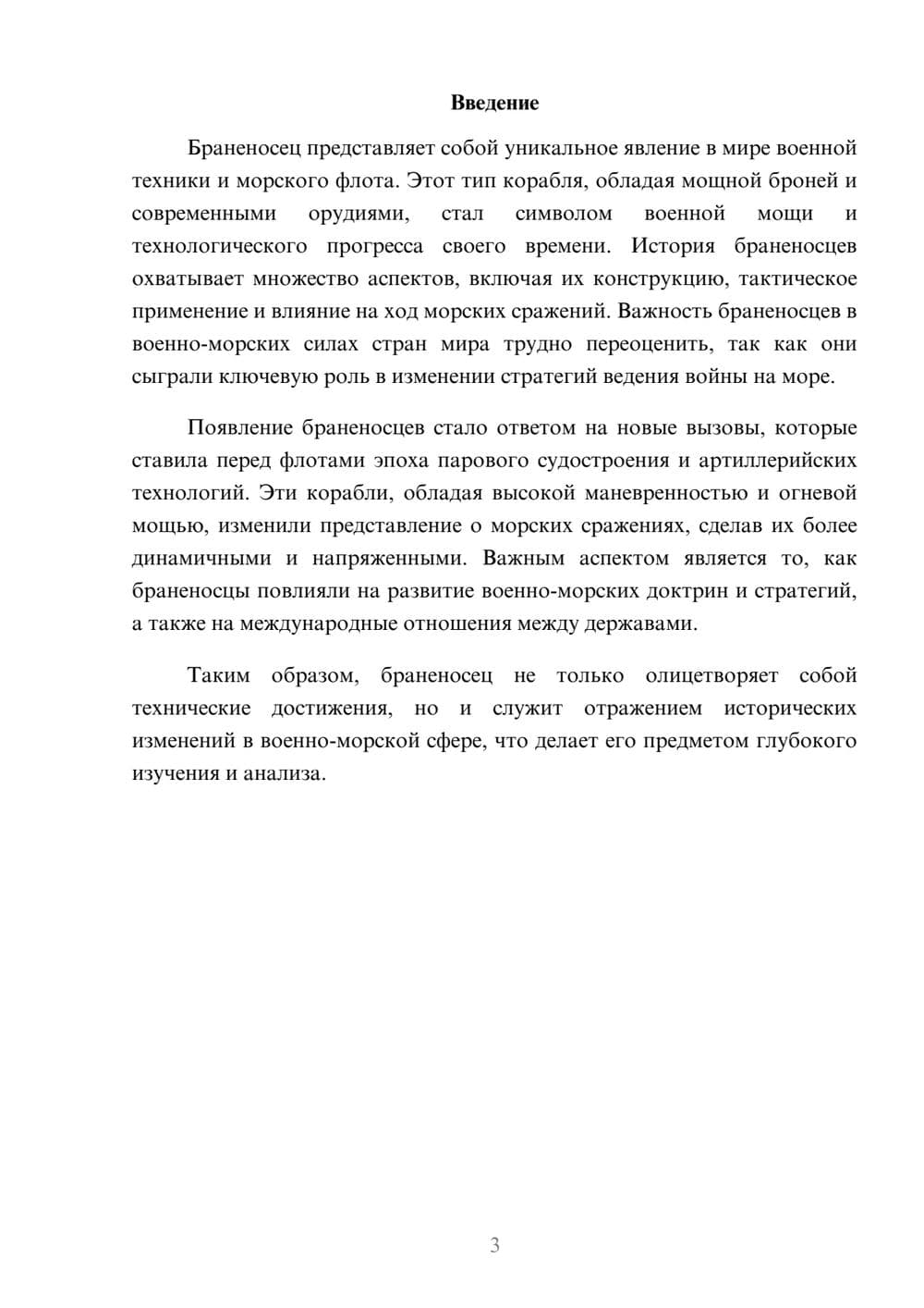 Предпросмотр реферата 3