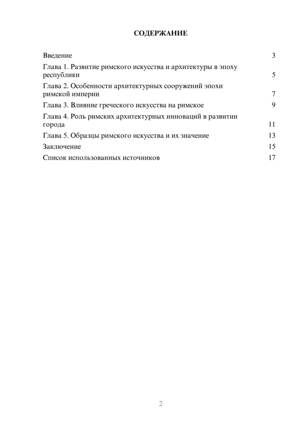 Предпросмотр реферата 2