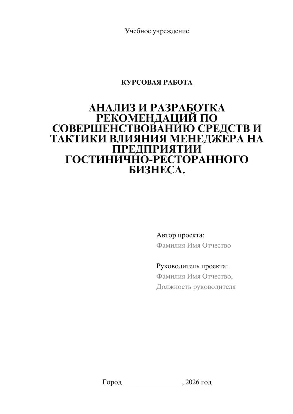 Предпросмотр курсовой работы 1