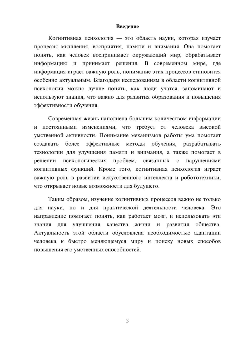 Предпросмотр доклада 3