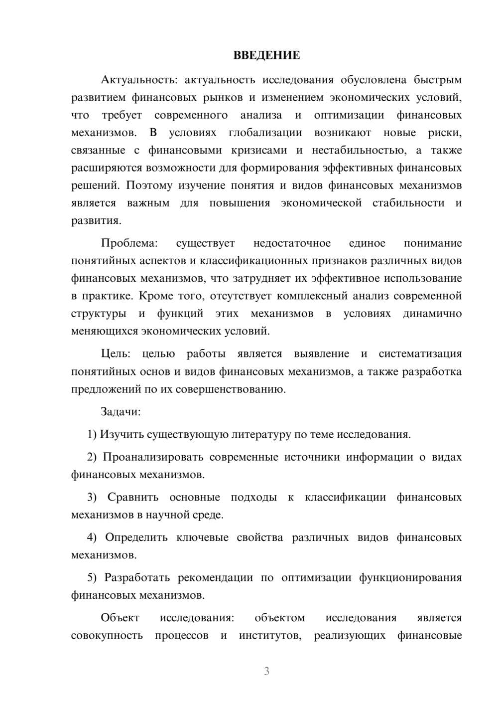 Предпросмотр курсовой работы 3