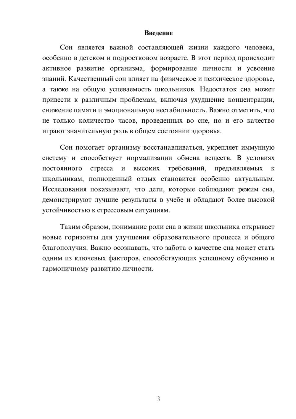 Предпросмотр реферата 3