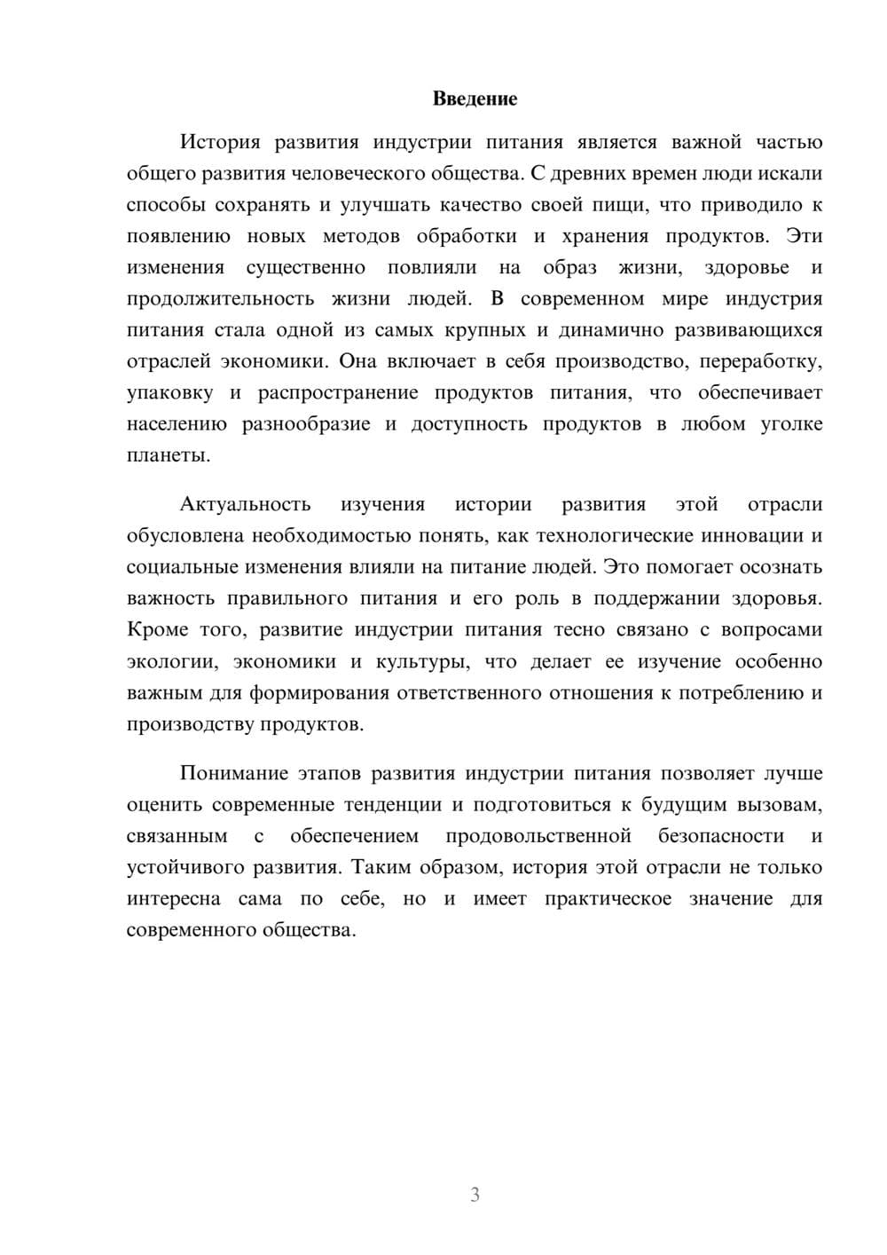 Предпросмотр доклада 3